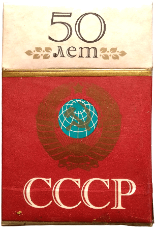 50 let CCCP 50 let CCCP