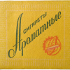 Aromatnyije