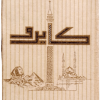 Cairo 1.
