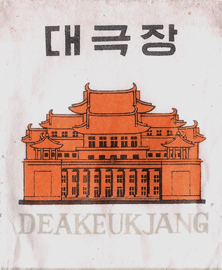 Deakeukjang Deakeukjang