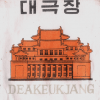 Deakeukjang