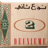 Deuxieme