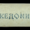Makedonija