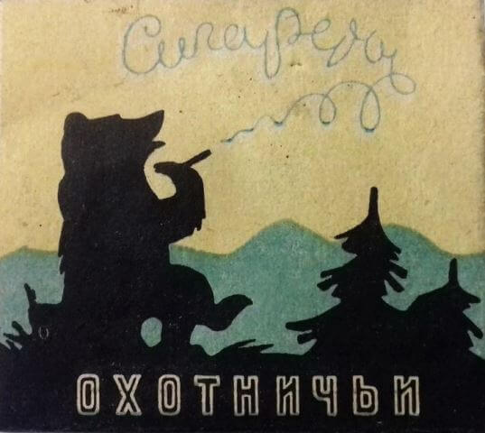 Ohotnyicsi 2. Ohotnyicsi 2.