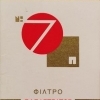 Papastratos No.7.
