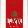 Priluki 3.