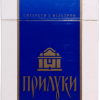 Priluki 4.