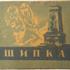 Sipka 1.